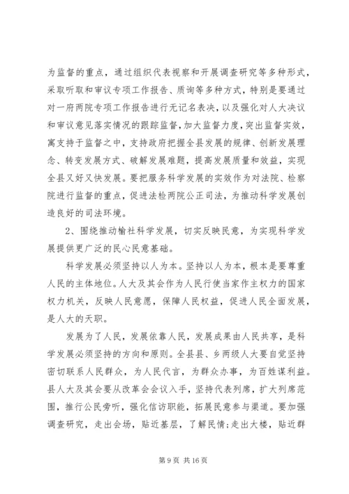 县委人大工作会议讲话(2).docx