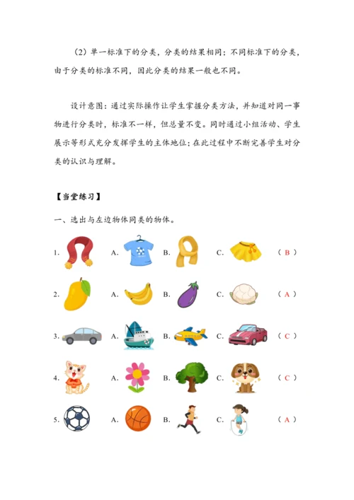 3.1《分类与整理（1）》（教案）人教版一年级数学下册