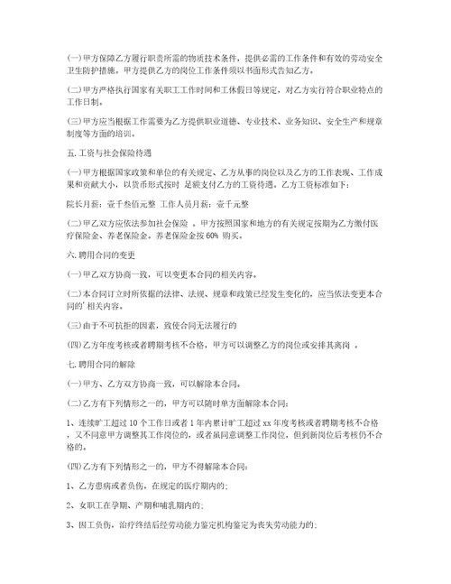 【热门】聘用合同汇编8篇