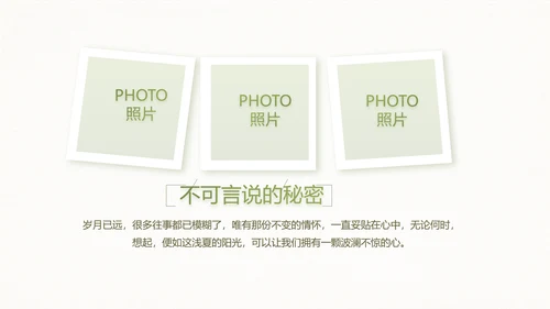 绿色淡雅小清新旅行电子相册纪念册PPT动态
