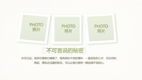 绿色淡雅小清新旅行电子相册纪念册PPT动态