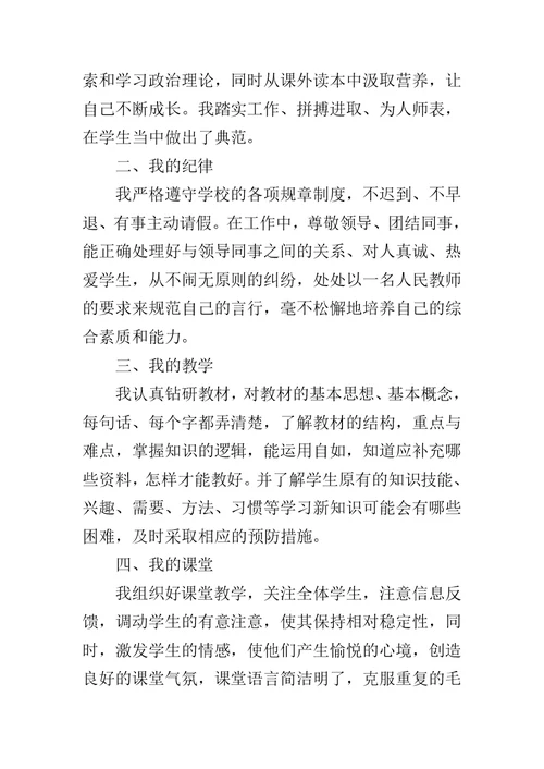 中学语文教师年度考核个人工作总结20XX年