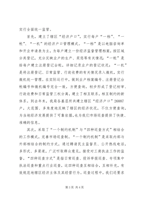 县工商局关于基层建设情况的汇报 (5).docx