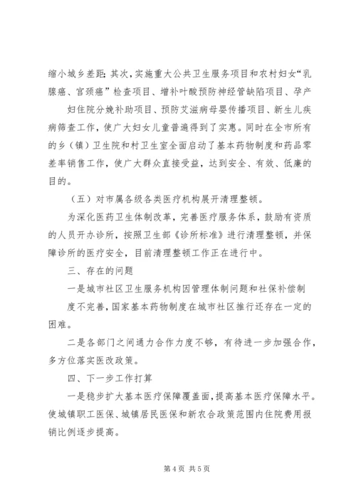 县深化医药卫生体制改革工作情况汇报 (3).docx