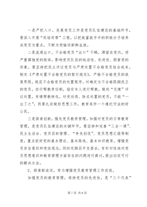 党员队伍建设情况报告.docx