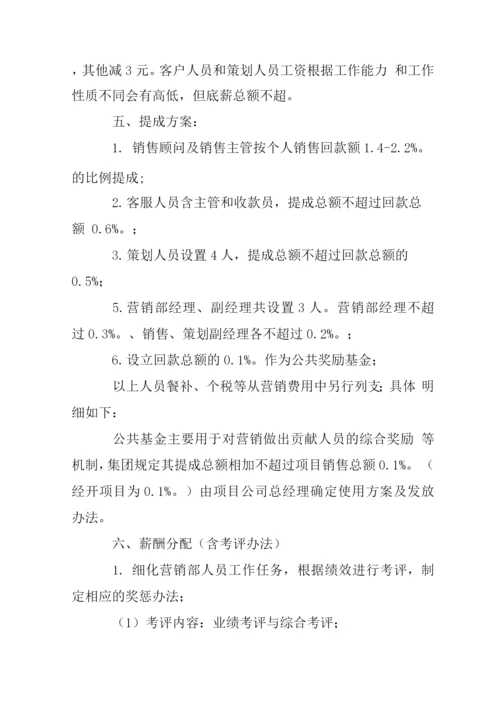 X广场营销部薪酬管理方案-.docx