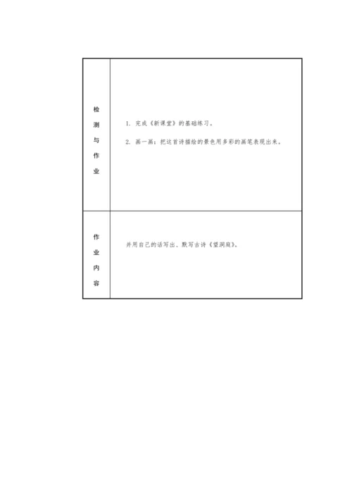 17.古诗三首-三年级语文上册（统编版）