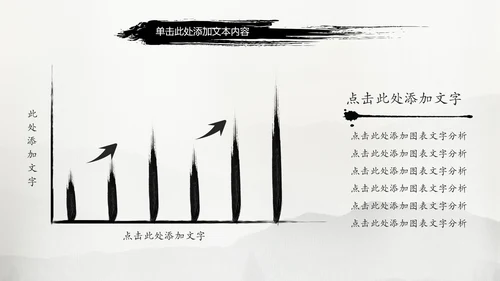 中国风水墨武侠笑傲江湖水墨PPT