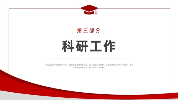 红色简约风博士复试PPT模板