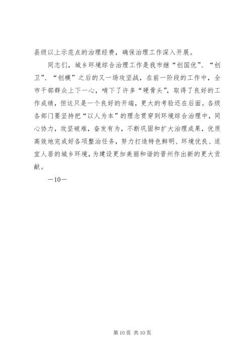 副县长在城乡环境综合治理工作上讲话 (3).docx