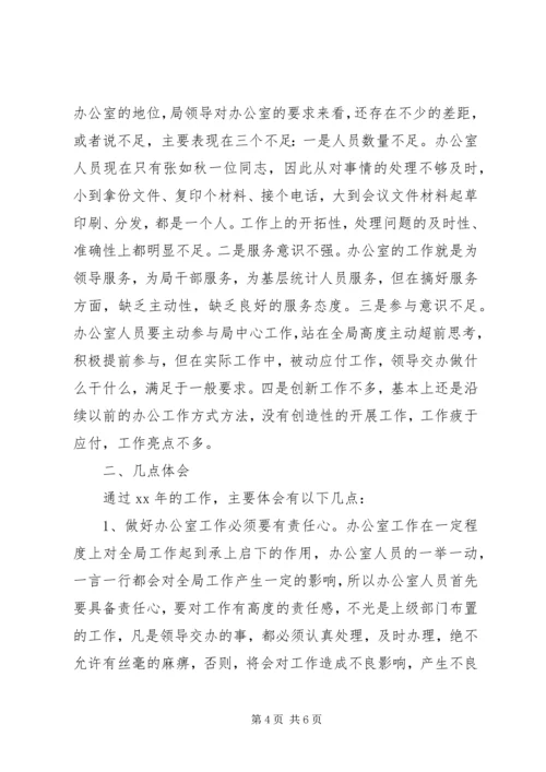 人秘股工作总结.docx