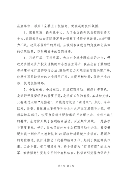 县招商引资工作情况汇报 (5).docx