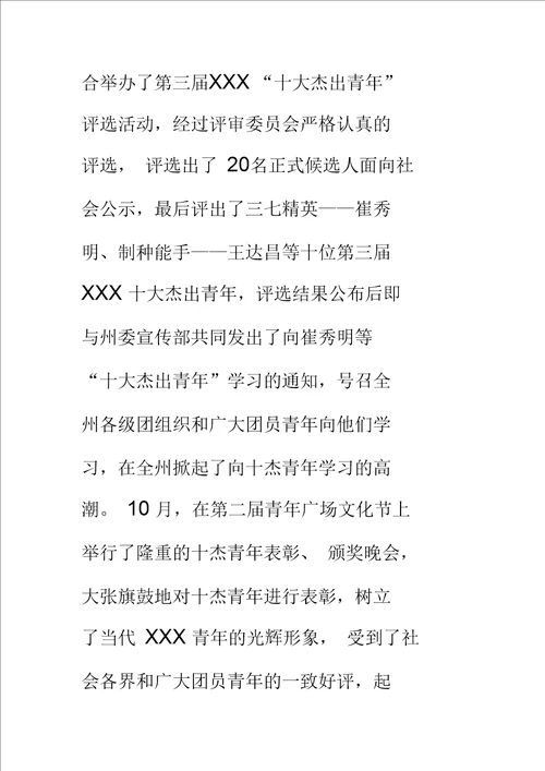 专业技术工作总结文章