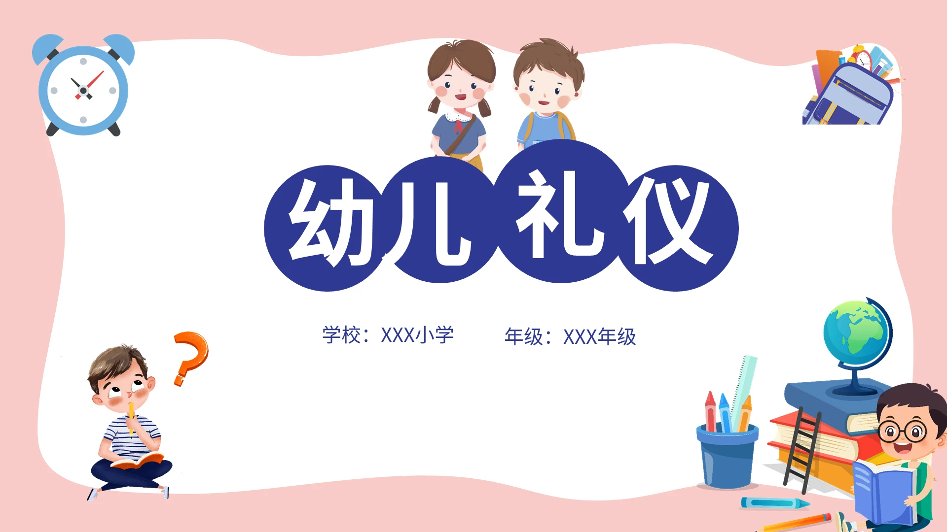 粉红色卡通幼儿园礼仪教育PPT模板