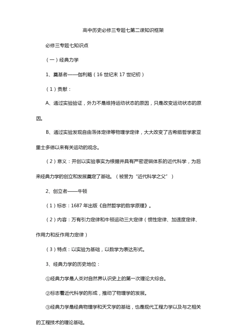 高中历史必修三专题七第二课知识框架.docx