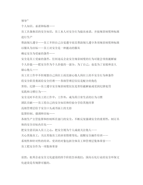 【精编】《安全管理论文》之美国杜邦公司安全环保文化培育模式研究.docx