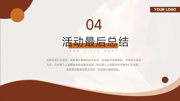 棕色极简通用通用活动策划PPT模板