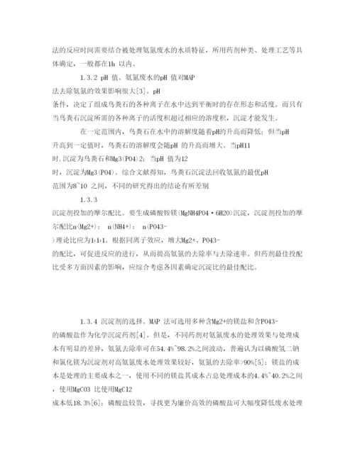 【精编】《安全管理论文》之合成氨工业废水处理.docx