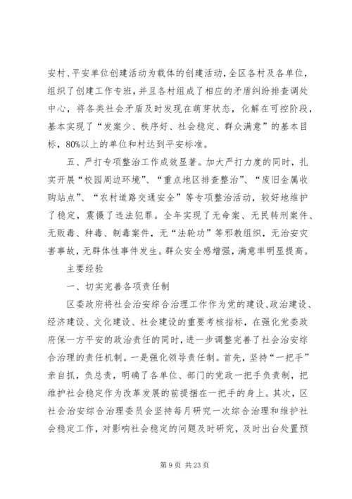 泽普三中稳定和社会治安综合治理方面的调研报告_1.docx