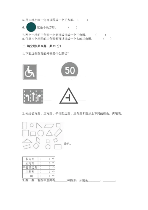 西师大版二年级下册数学第四单元 认识图形 测试卷（典型题）word版.docx