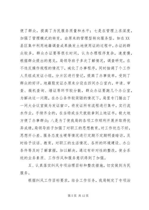 国土资源局二五年纠风工作汇报.docx