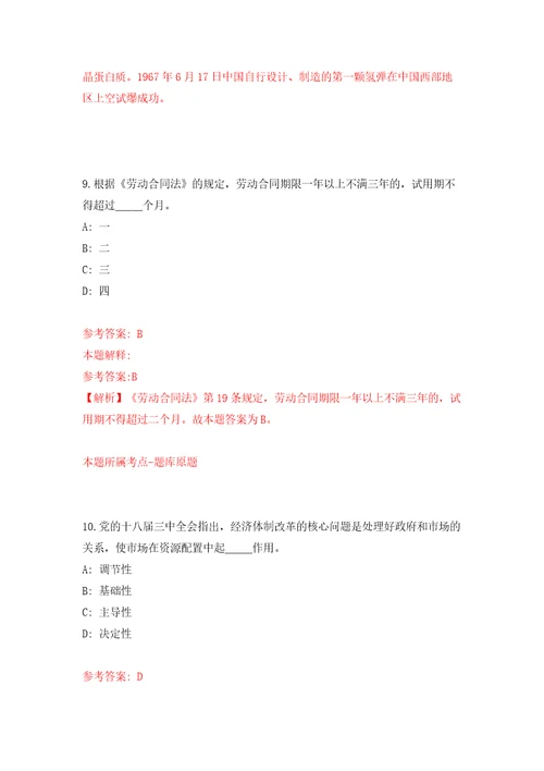 浙江金华义乌市中心医院2022年本科及以上应届生招考聘用52人模拟试卷附答案解析8