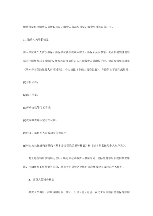 企业基本养老保险经办业务操作规程.docx