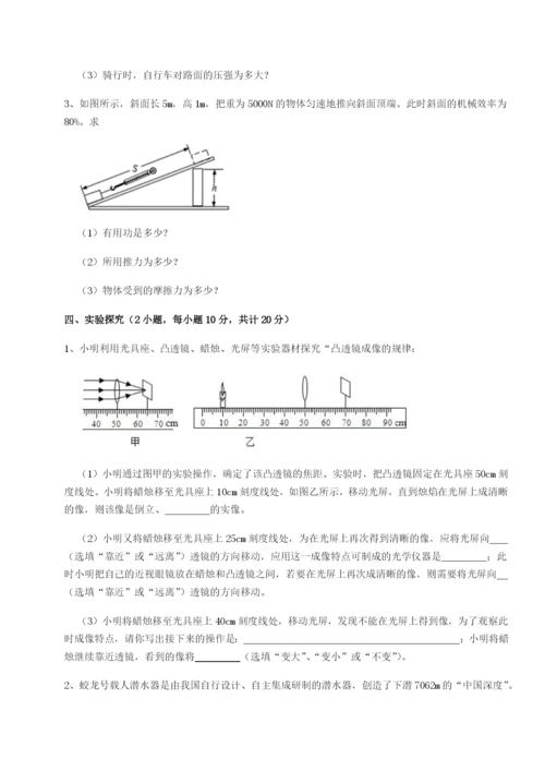 强化训练重庆市实验中学物理八年级下册期末考试专题测试试题.docx