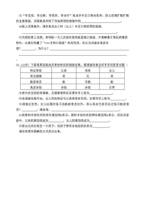 八年级生物会考模拟试题及答案