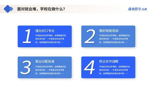 蓝色简约商务大学生就业指导培训ppt模板