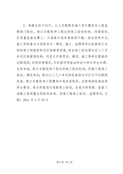 公路延伸工程竣工验收会议记录 (2).docx