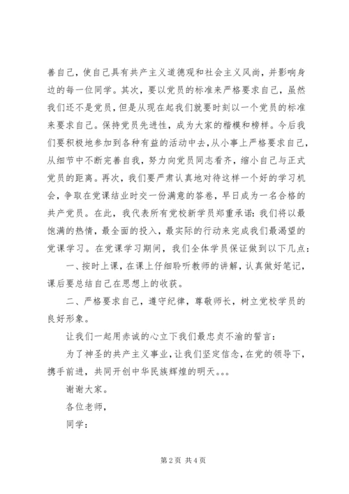 军校开学典礼新学员代表发言稿 (3).docx