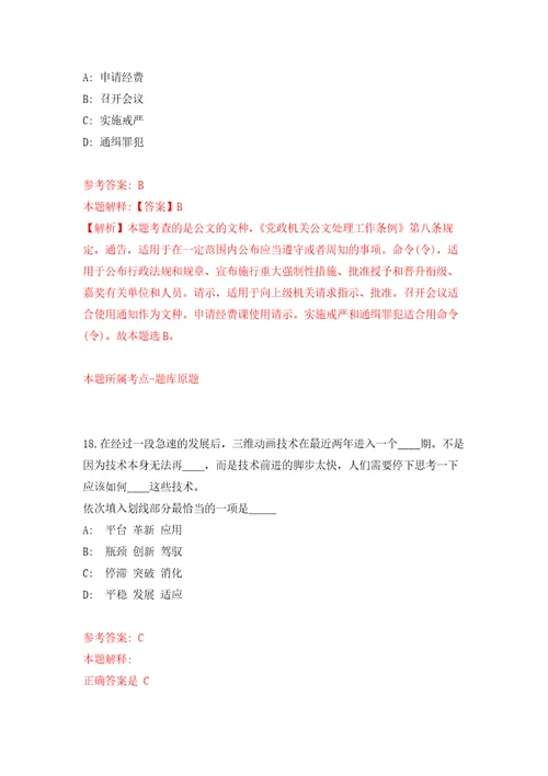 浙江宁波市鄞州区瞻岐镇人民政府编外人员招考聘用强化训练卷第5次