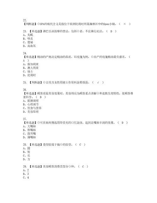 2022年美容师技师考试题库答案参考15