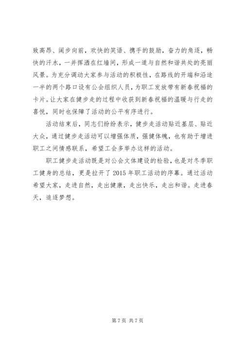 清华大学教职工健步走活动计划：.docx