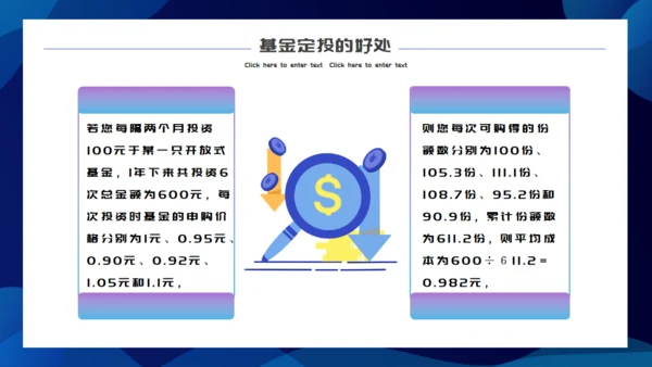 银行基金存管定投金融理财通用PPT模板