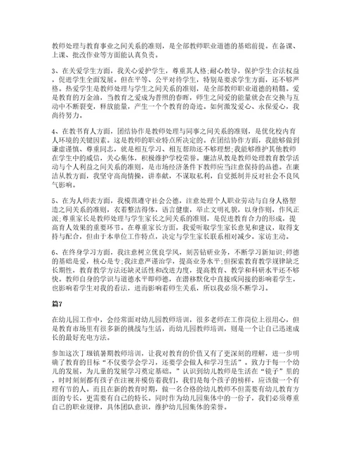 暑期幼儿园教师培训心得体会