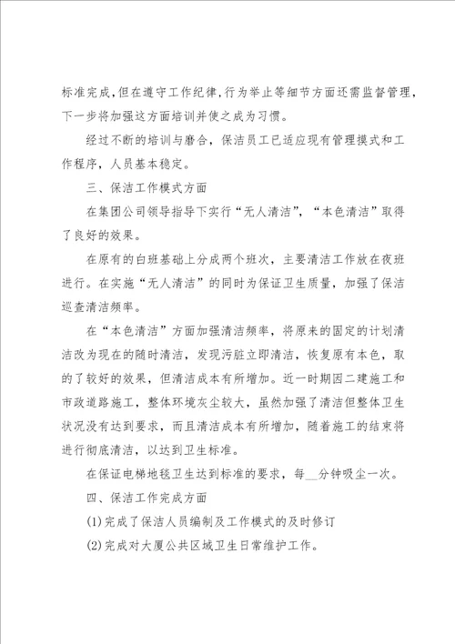 物业公司第二季度工作总结