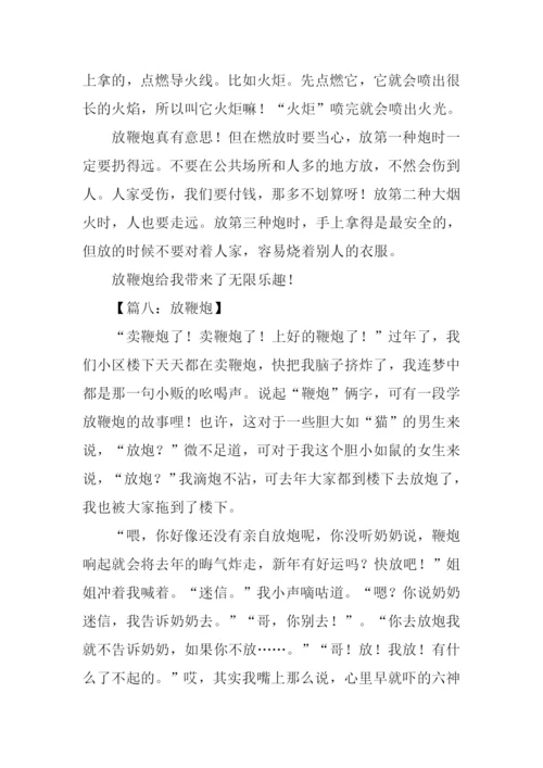 放鞭炮作文600字.docx
