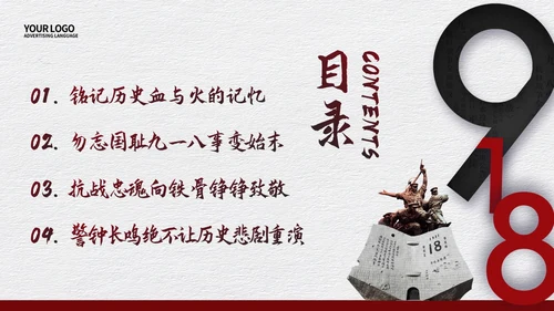 红色简约九一八事变九一八PPT模板宣传PPT动态PPT