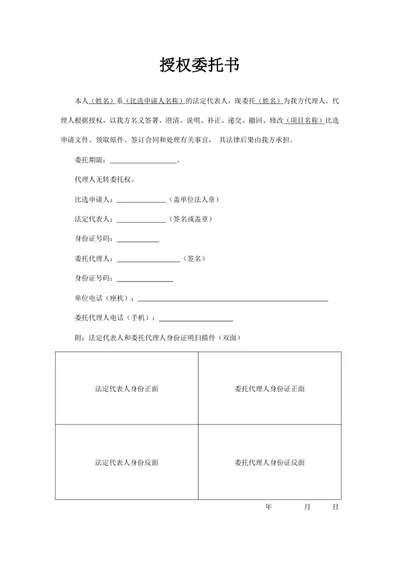 授权委托书