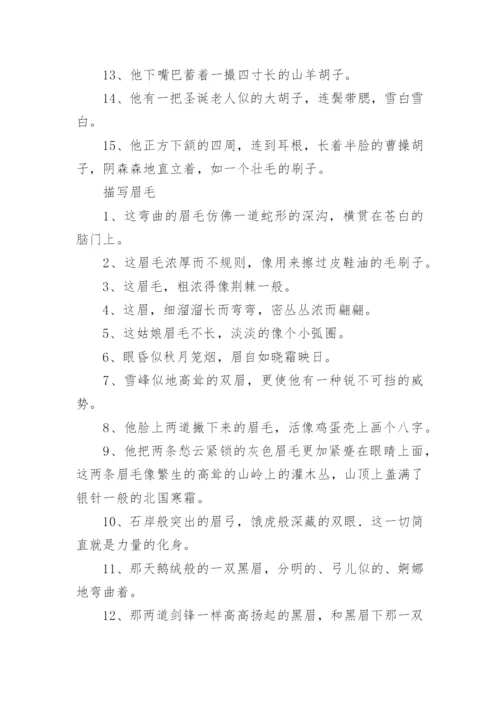 描写人物的好词好句.docx