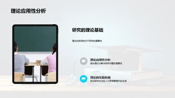 人力资源管理探析