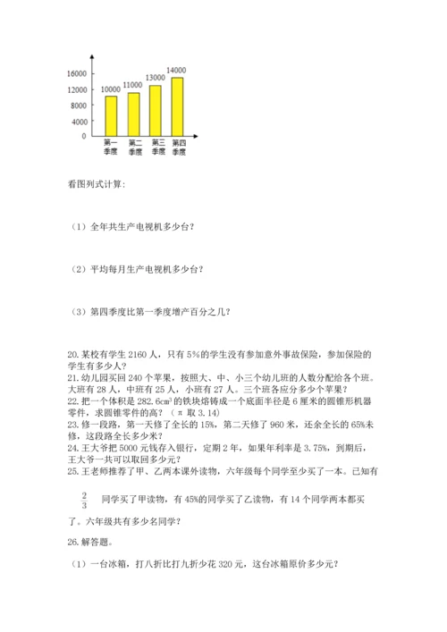 六年级小升初数学解决问题50道【名校卷】.docx
