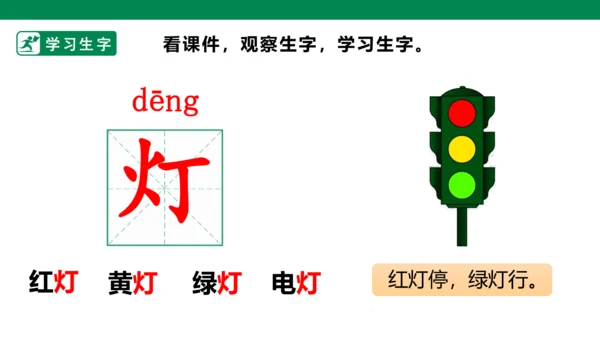 部编1A 第3单元 第16课 ang eng ing ong（3）课件