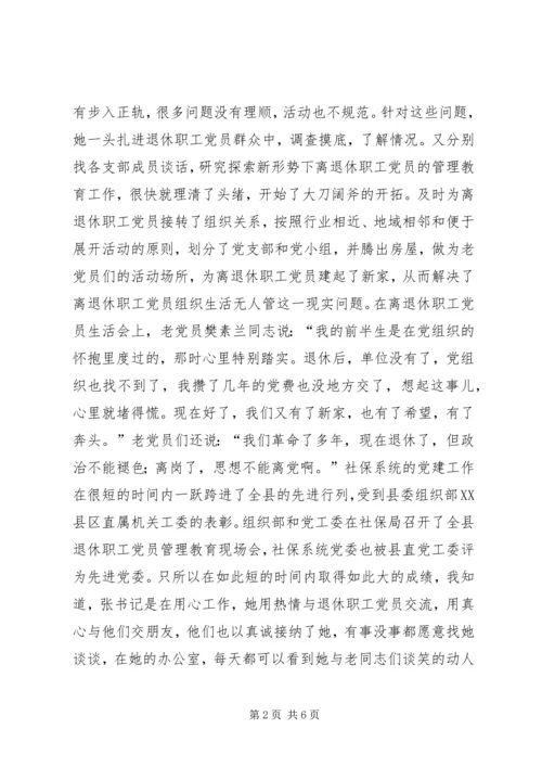 社保局党委副书记事迹 (3).docx