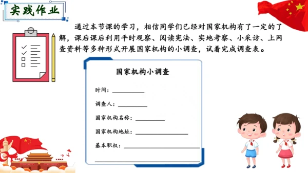 第五课 国家机构有哪些   课件