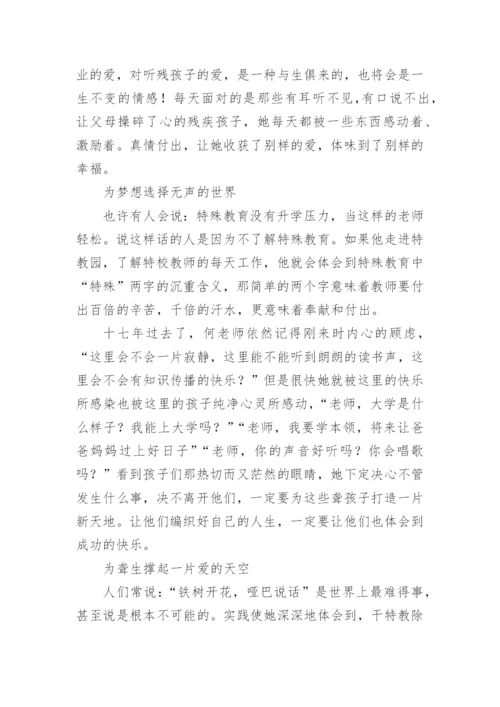 小学优秀教师个人先进事迹材料1500字.docx