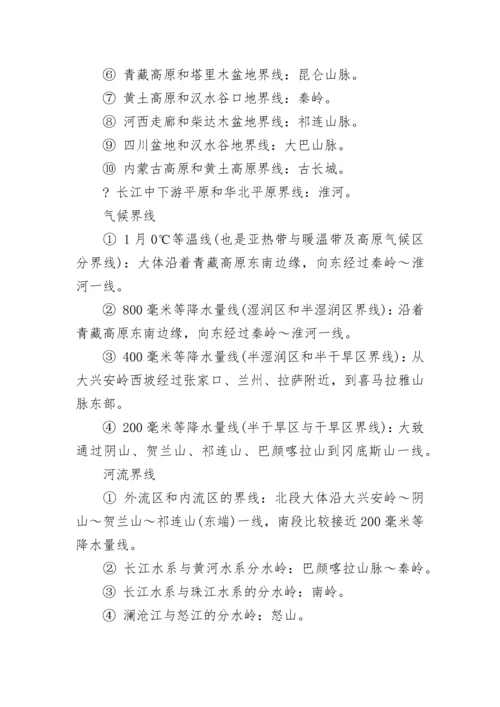 2022初中地理会考知识点最新.docx