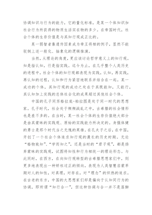 论思行观与知行观论文.docx